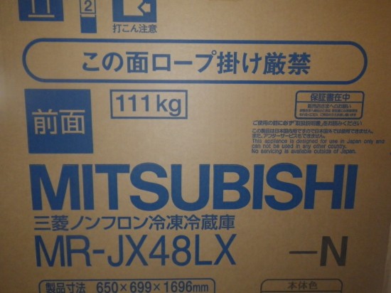 三菱冷蔵庫MR-JX48LX納品です。