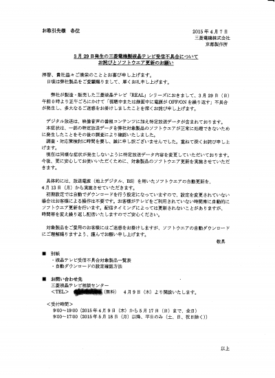 テレビ不具合の案内文