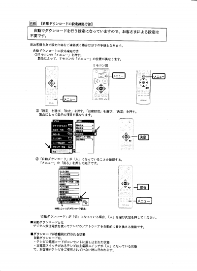テレビ不具合の調整方法