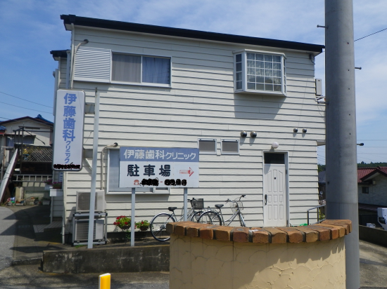 千葉県四街道市鹿渡 伊藤歯科クリニック様 043-423-8848